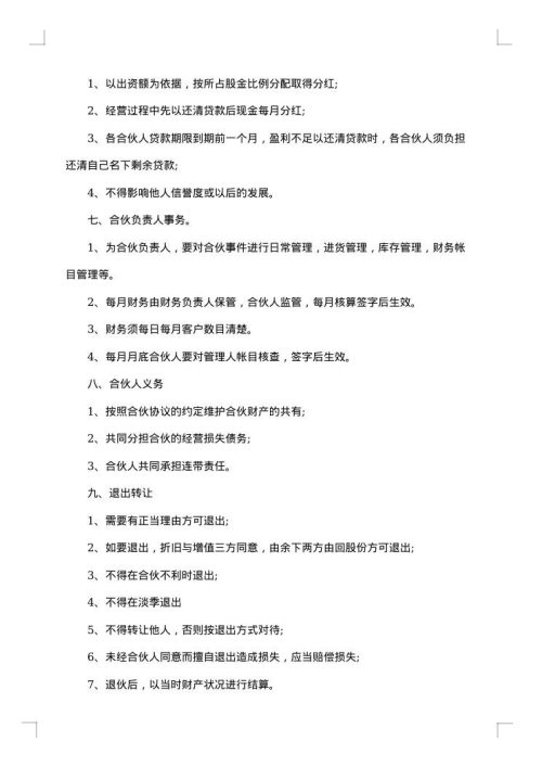 人才发展合作协议书