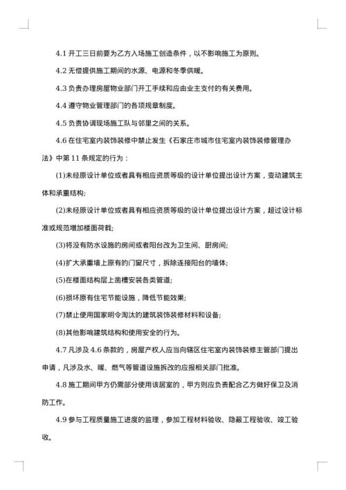 有关装修合同合集