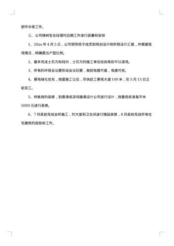 公司的会议纪要