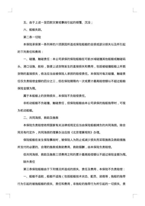 船舶保险单