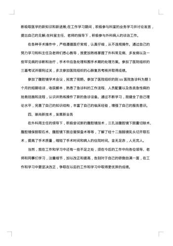 医生试用期转正工作总结20xx年