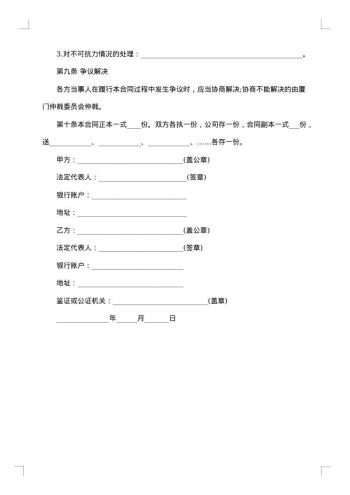 合伙型联营合同