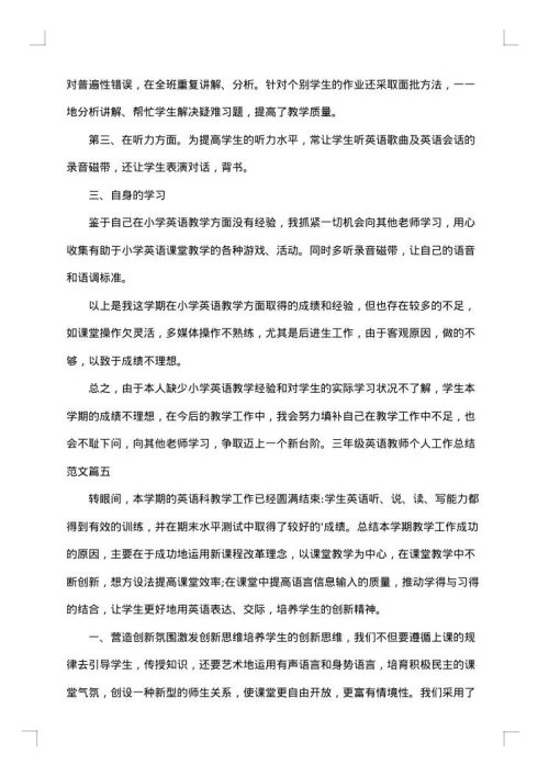 英语教师个人工作总结汇编