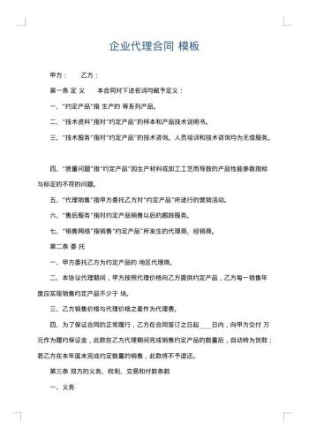 企业代理合同