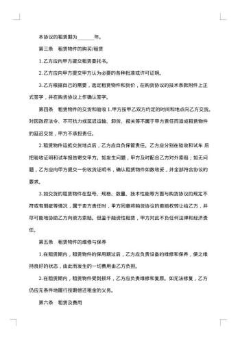国际融资的租赁合同