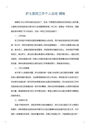 护士医院工作个人总结
