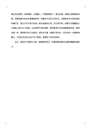 社区未成年保护法宣传活动总结