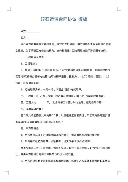碎石运输合同协议