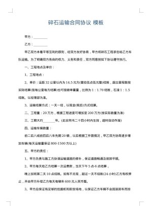 碎石运输合同协议