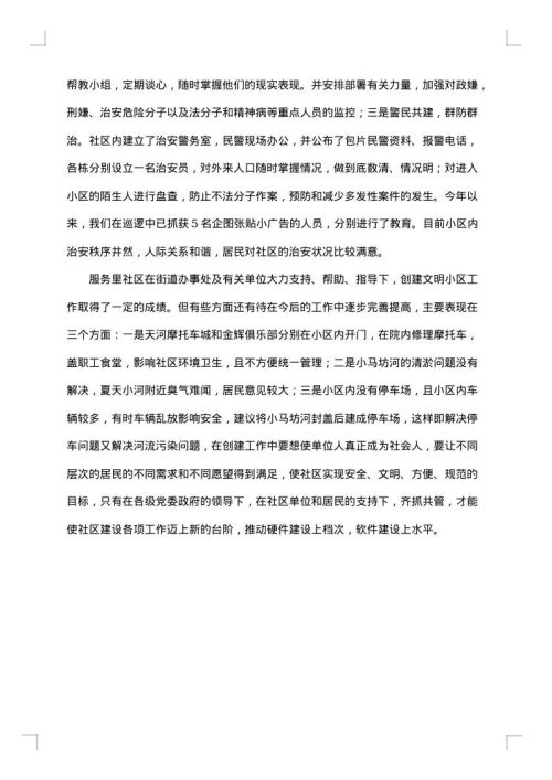 社区居委会工作总结2025年