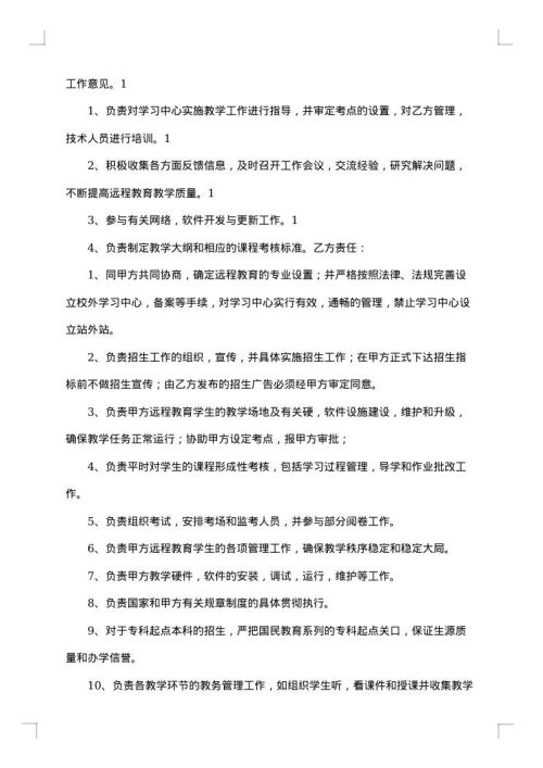 少儿品牌教育授权协议书