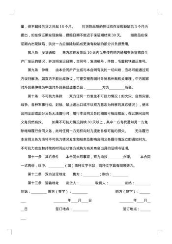 对外贸易买卖合同书