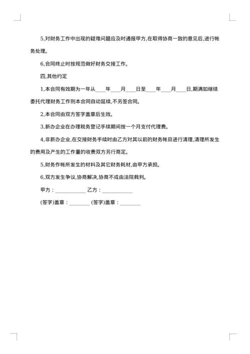 财务代理合同模板