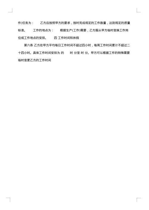 全日制用工长期劳动合同