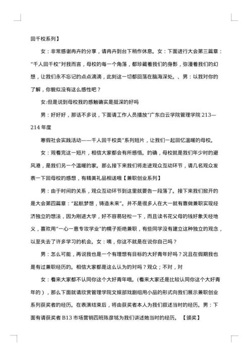 学院暑期社会实践总结