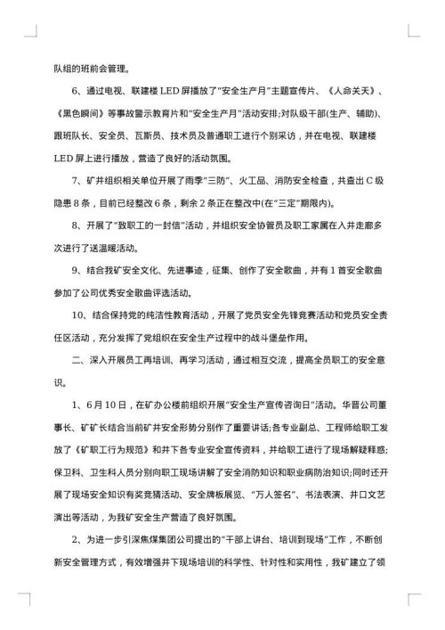 2025年安全生产月活动工作总结