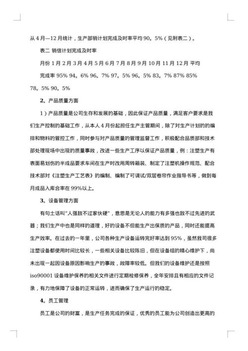 生产车间个人年终总结