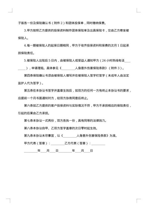 保险合同范本