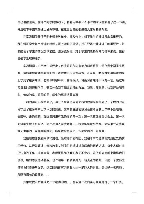 实习工作总结怎么写