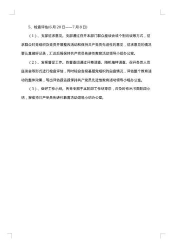 保持党员先进性教育活动整改、提高阶段工作实施方案