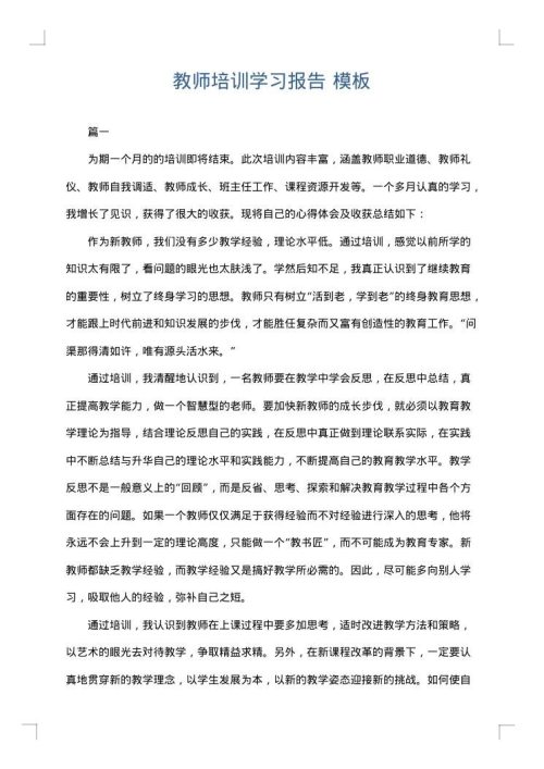 教师培训学习报告