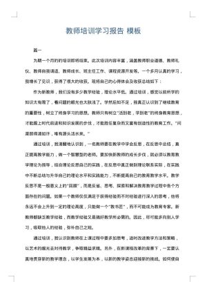 教师培训学习报告