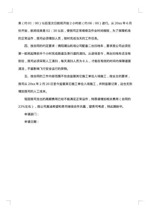 费用申请报告