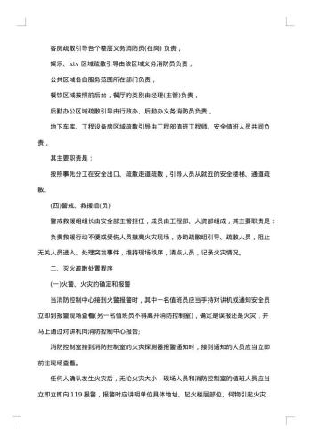 酒店整改方案
