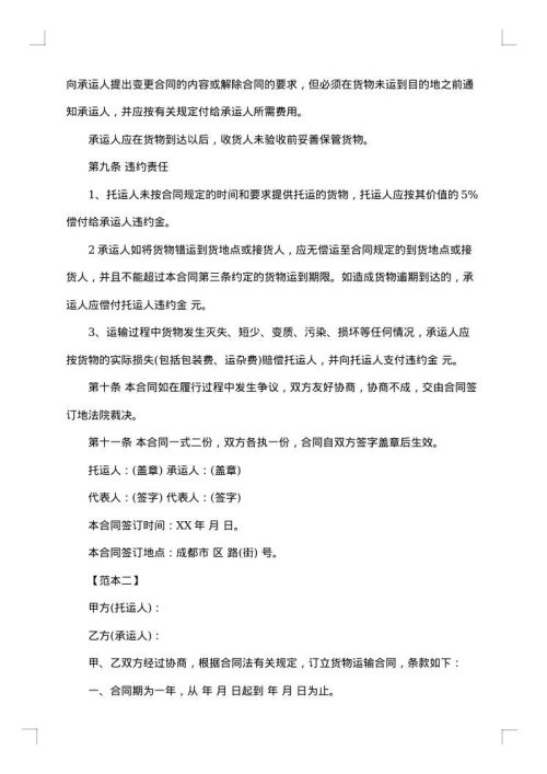 汽车公路运输合同范本