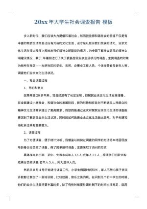 2025年大学生社会调查报告