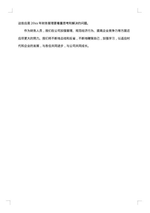 关于会计工作个人总结