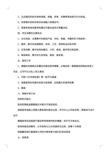 大学晚会策划书