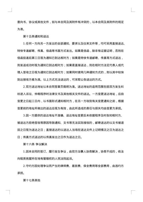 房屋租赁合同