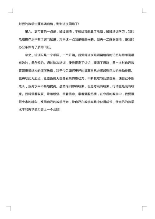 教师国培研修总结优秀