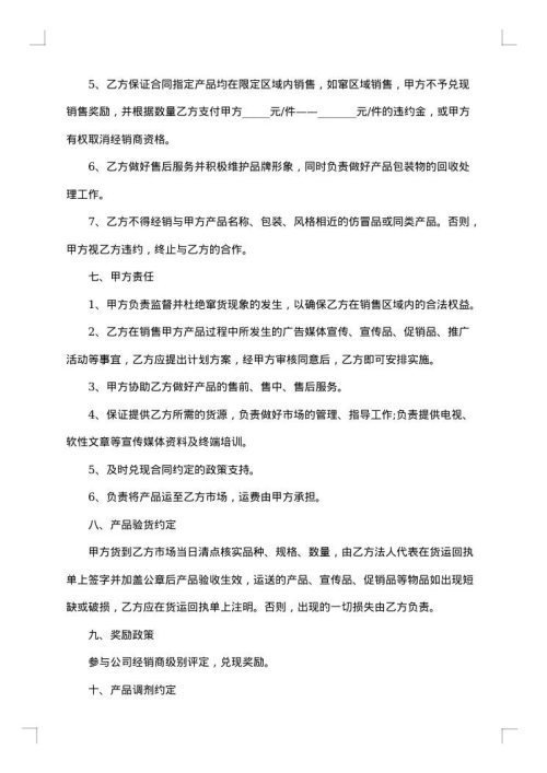 医药商品购销员劳动合同