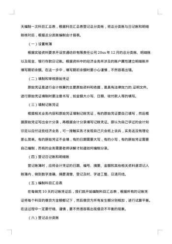 会计实验报告