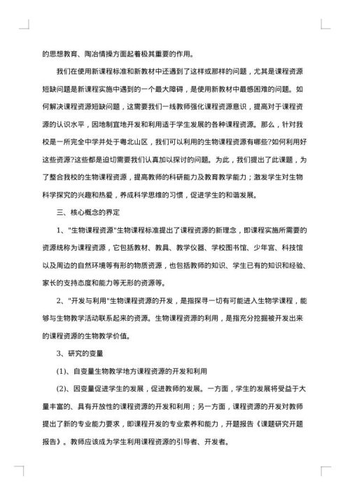2025年课题研究开题报告范文