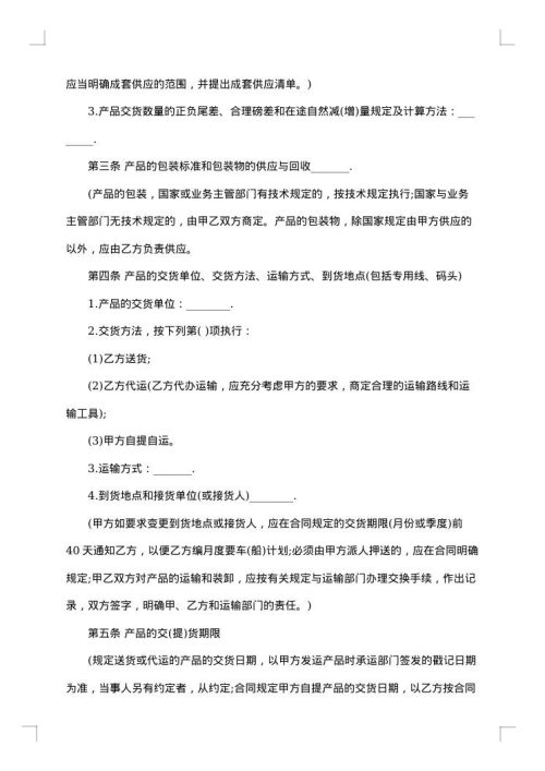 2025年供货合同优秀