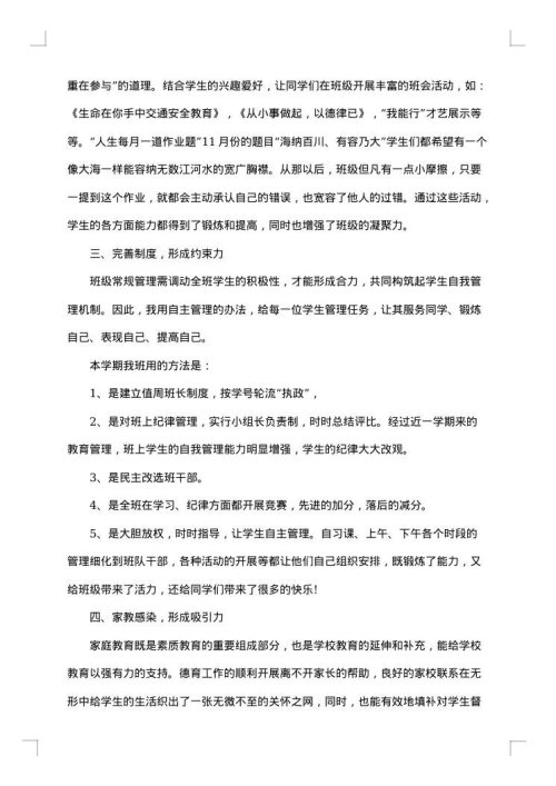 班级德育2025年工作总结范文