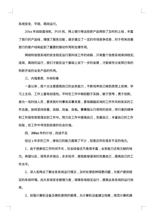 银行年底总结