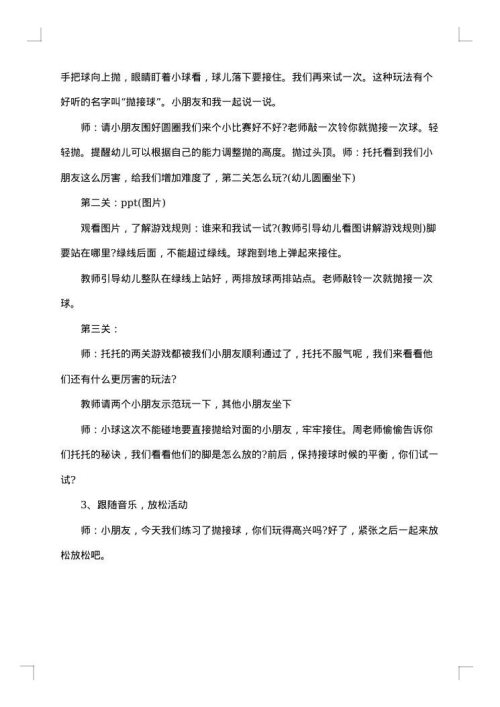 幼儿园小班汇报工作方案
