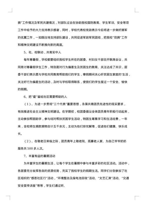 社区教育工作总结