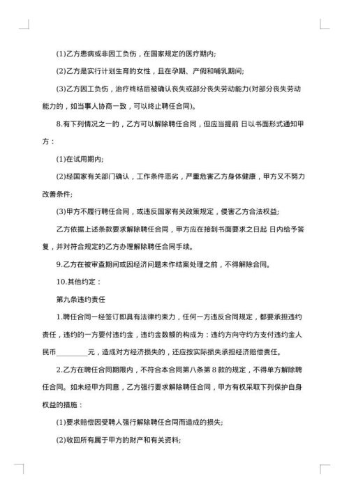 保卫科科长聘用合同书