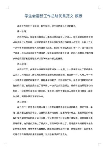 学生会迎新工作总结优秀范文