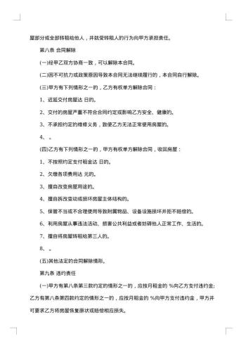 涉外房屋租赁协议书