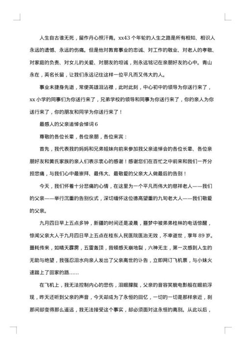 儿子对父亲的哀悼词
