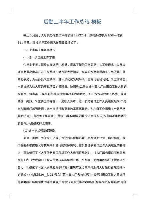后勤上半年工作总结