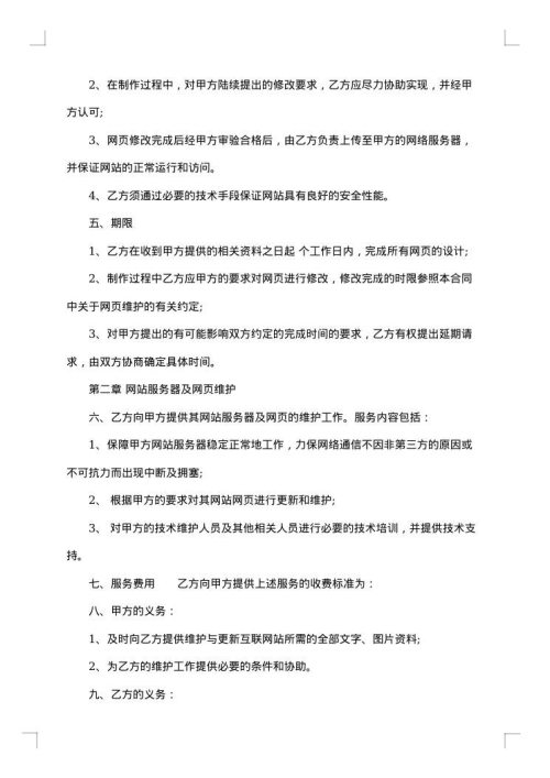 网站建设合同范本