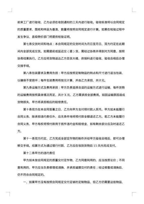 最新加工合同