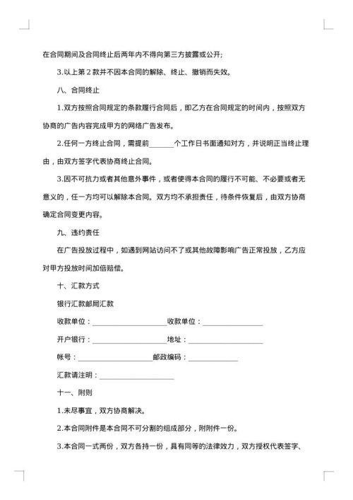 网站广告合同书